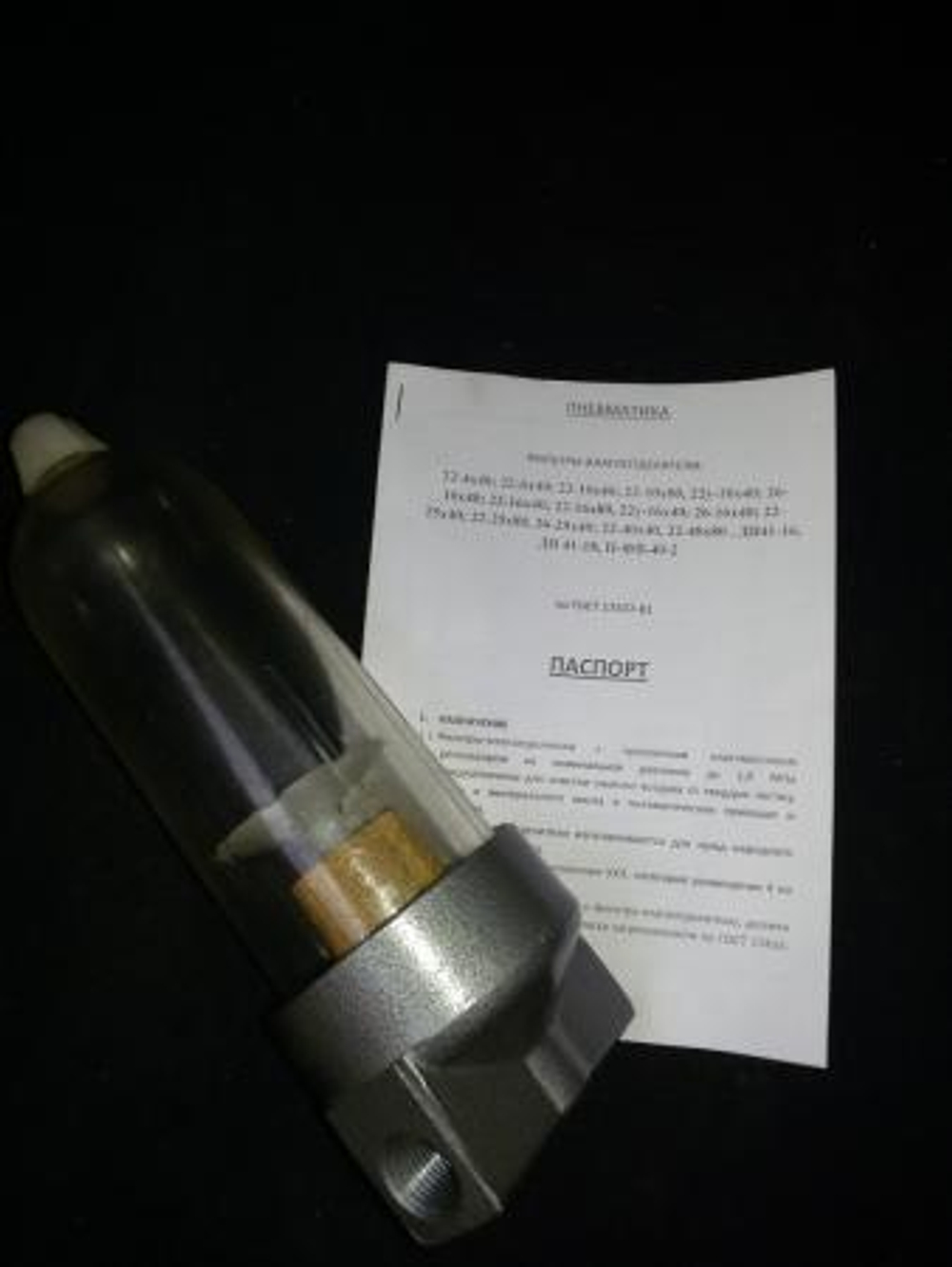 Фильтр влагоотделитель 26у-10*80