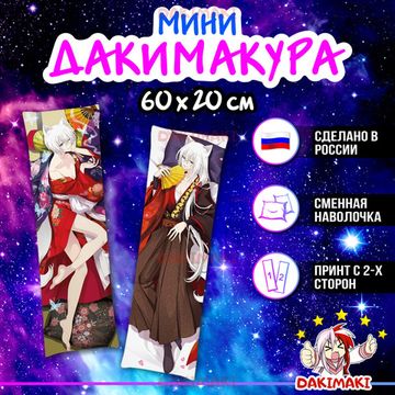 Мини дакимакура Томоэ из Очень приятно, Бог арт. M0385, 60х20 см