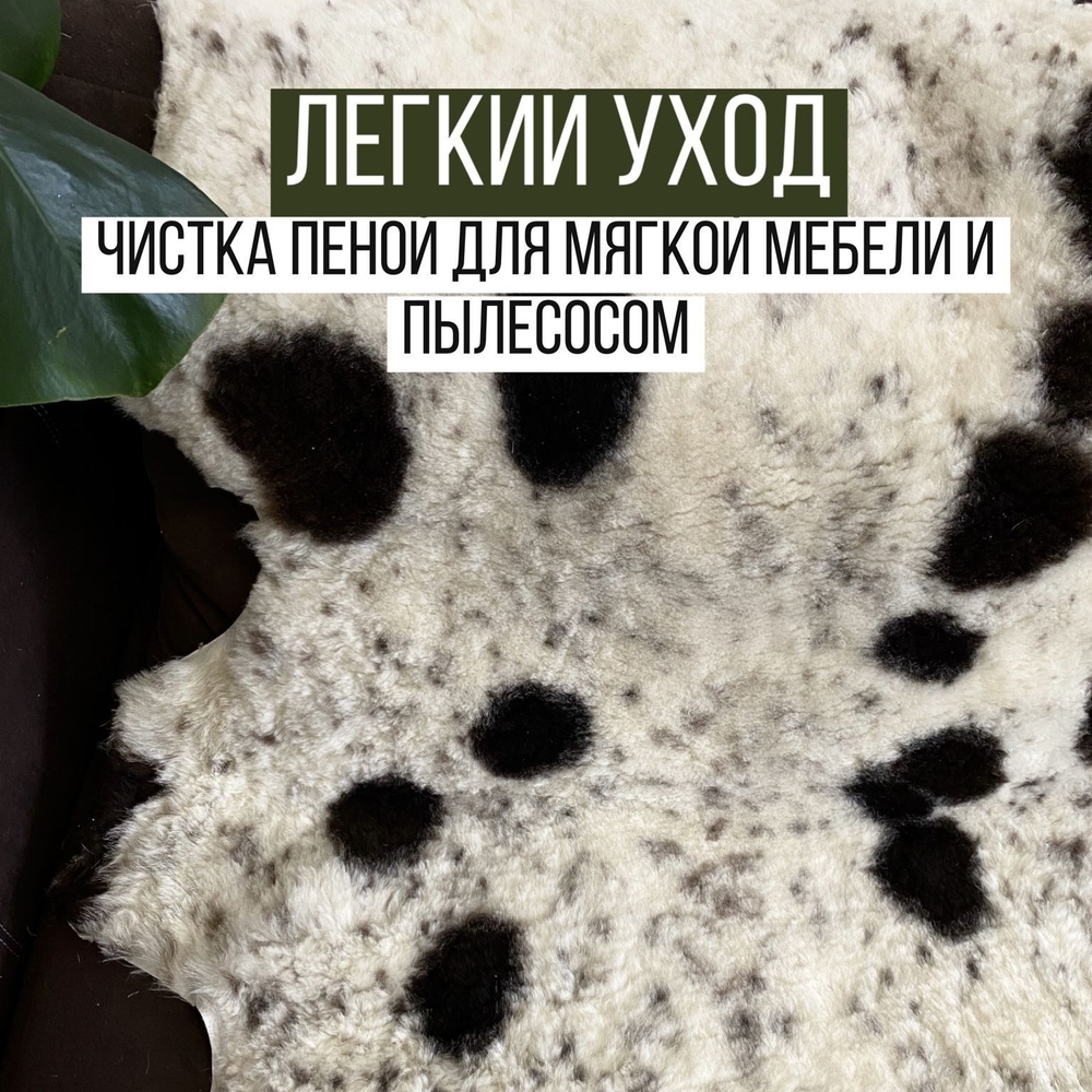 Шкура коврик меховой искусственная овчина 80х50 см.