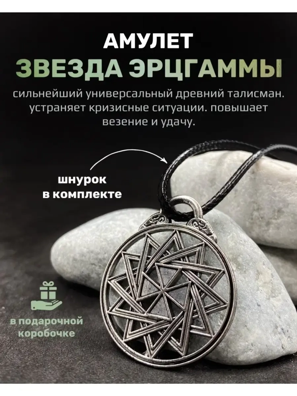 Магический кулон мальтийский крест Звезда Эрцгаммы из стали