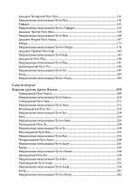 Скраинг Древа Жизни. Руководство по практической каббале (PDF)