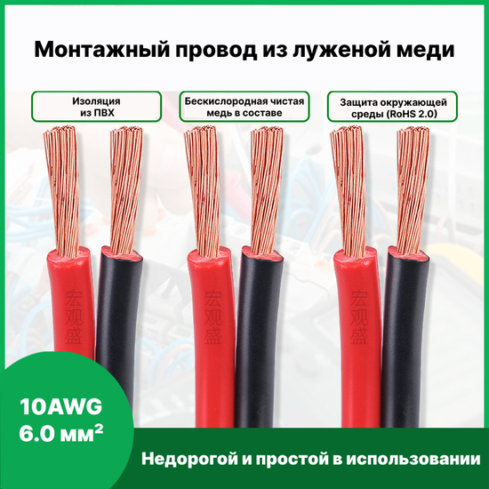 ПВХ кабель красно-чёрный монтажный 10AWG 6.0 мм² 2P 1 метр