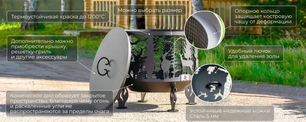 Костровая чаша Fire-House Олени Премиум (с сеткой и зольником), 80 см