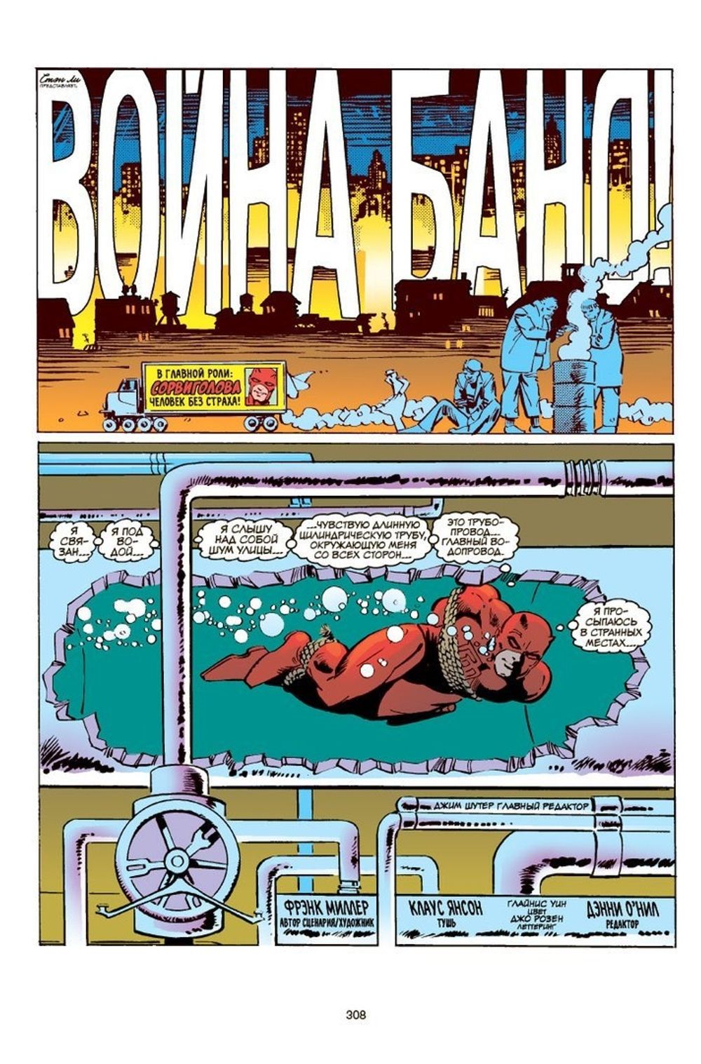 Комикс Сорвиголова Фрэнка Миллера. Том 1