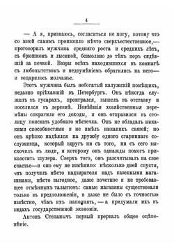Собака. Рассказ | Тургенев Иван Сергеевич