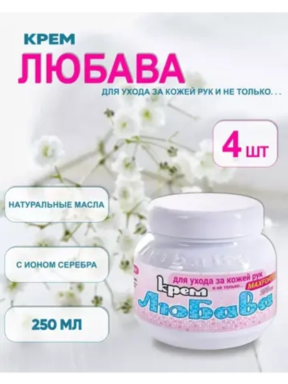 Любава Mахforte Крем для рук и лица питательный 250мл *4шт