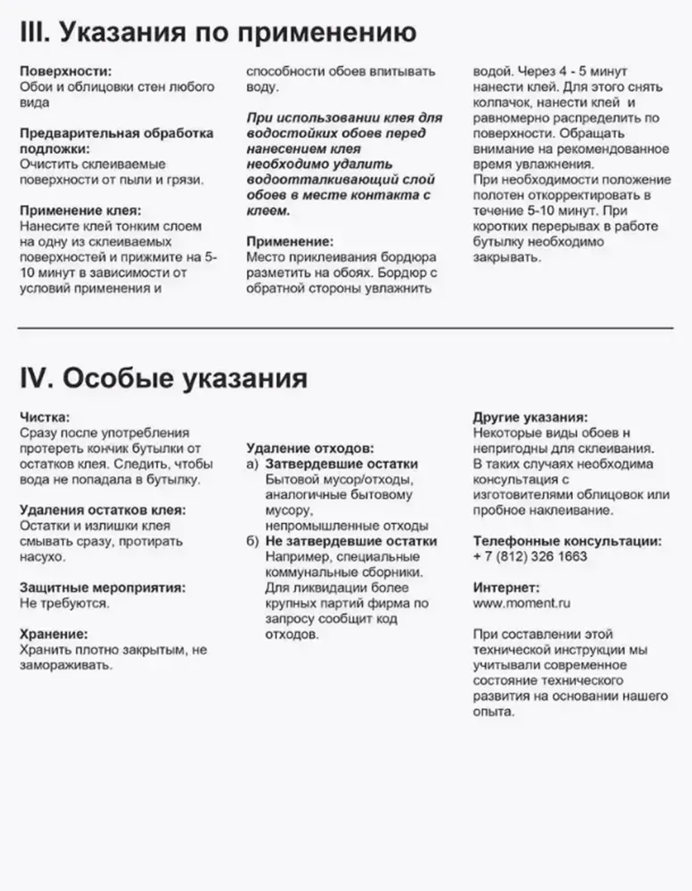 Клей для стыков и подклейки обоев Момент 120г