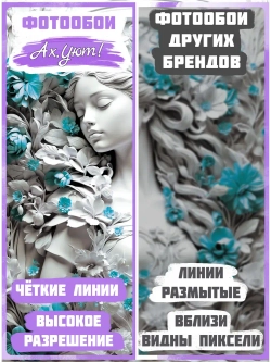 3D Фотообои барельеф девушка и цветы