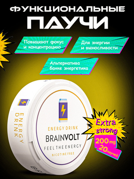 Кофеиновые паучи со вкусом напитка энергетика (Упаковка 3 банки)