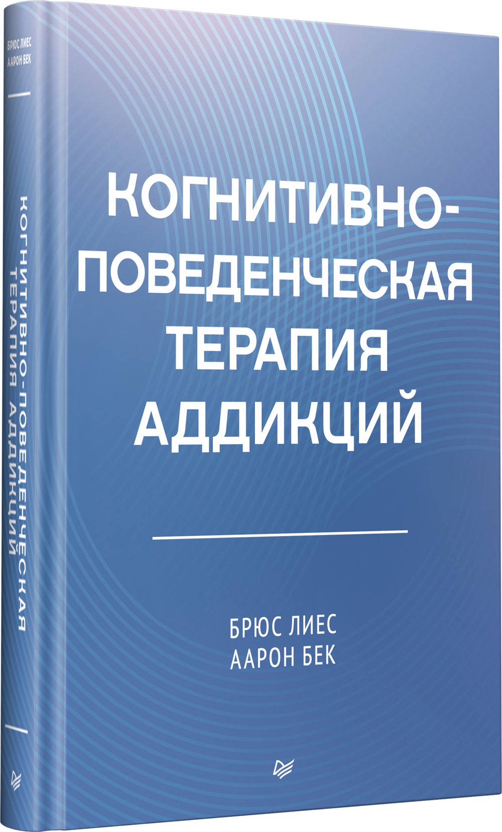 Когнитивно-поведенческая терапия аддикций