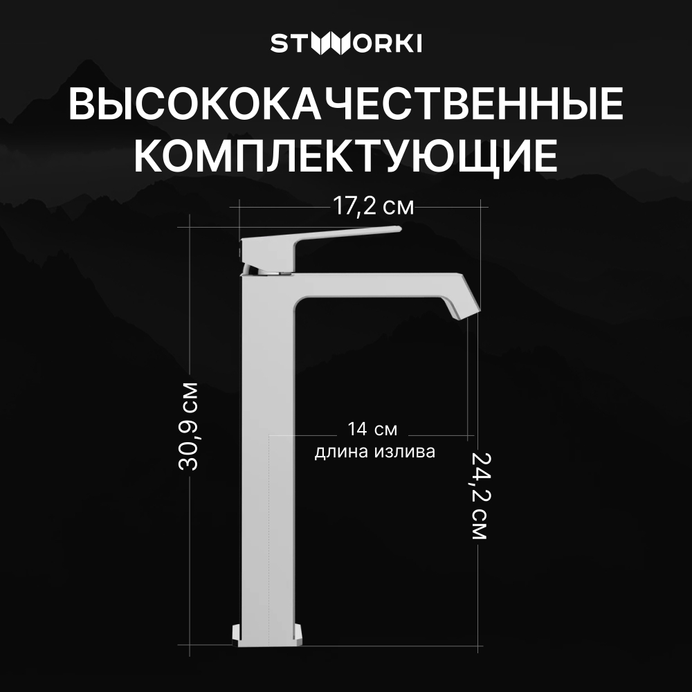 Смеситель для раковины STWORKI Оденсе S12020CR хром