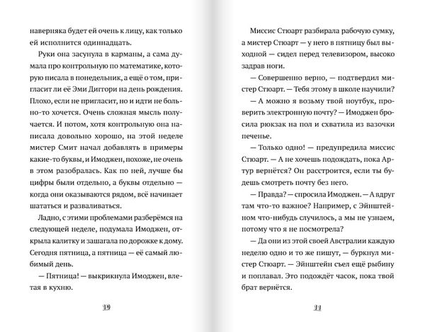 Пингвин по имени Эйнштейн. Загадка скользкого сыщика
