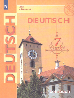 Deutsch: 7 klasse: Lehrbuch Немецкий язык. 7 класс. Учебник