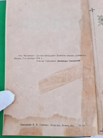 ""Святая гора Афон", "Жития Христа ради юродивых", "Плач Пресвятой Богородицы". Две книги Л.Денисова и одна  Агиоса Ороса. 1903г. - антикварная книга