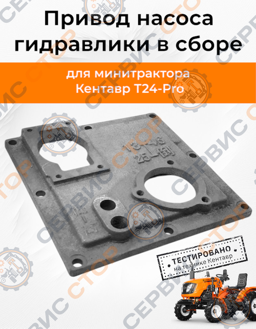 Крышка верхняя КПП 24ПРО переключения передач и привода насоса гидравлики