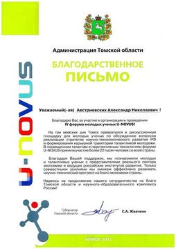 Благодарность Юновус 2017