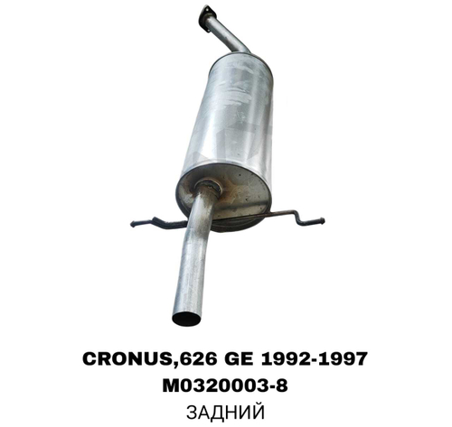 ГЛУШИТЕЛЬ CRONOS