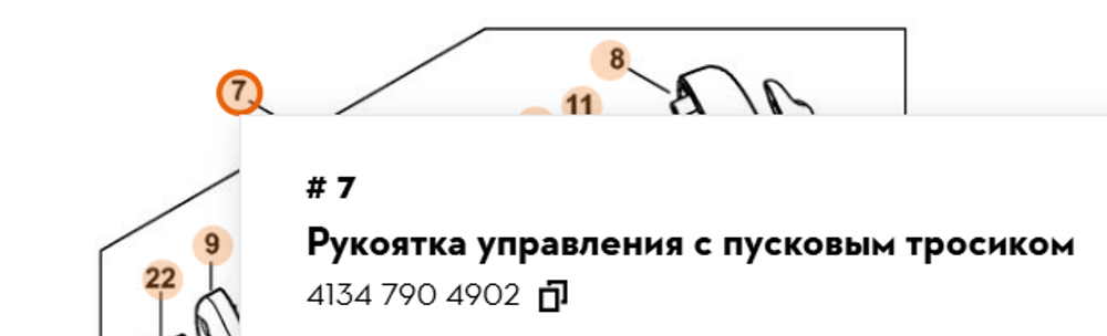Рукоятка управления с пусковым тросиком для мотокосы FS 120, FS 250, Farmertec PJ12041 (STIHL 4134 790 4902)
