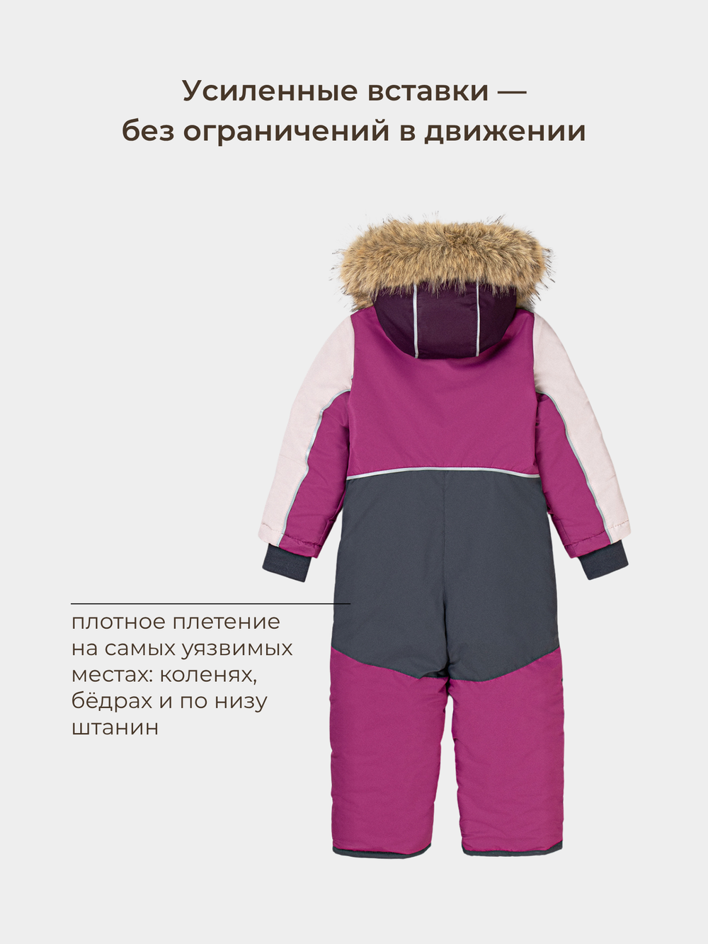 Комбинезон зимний с системой роста "Фуксия"