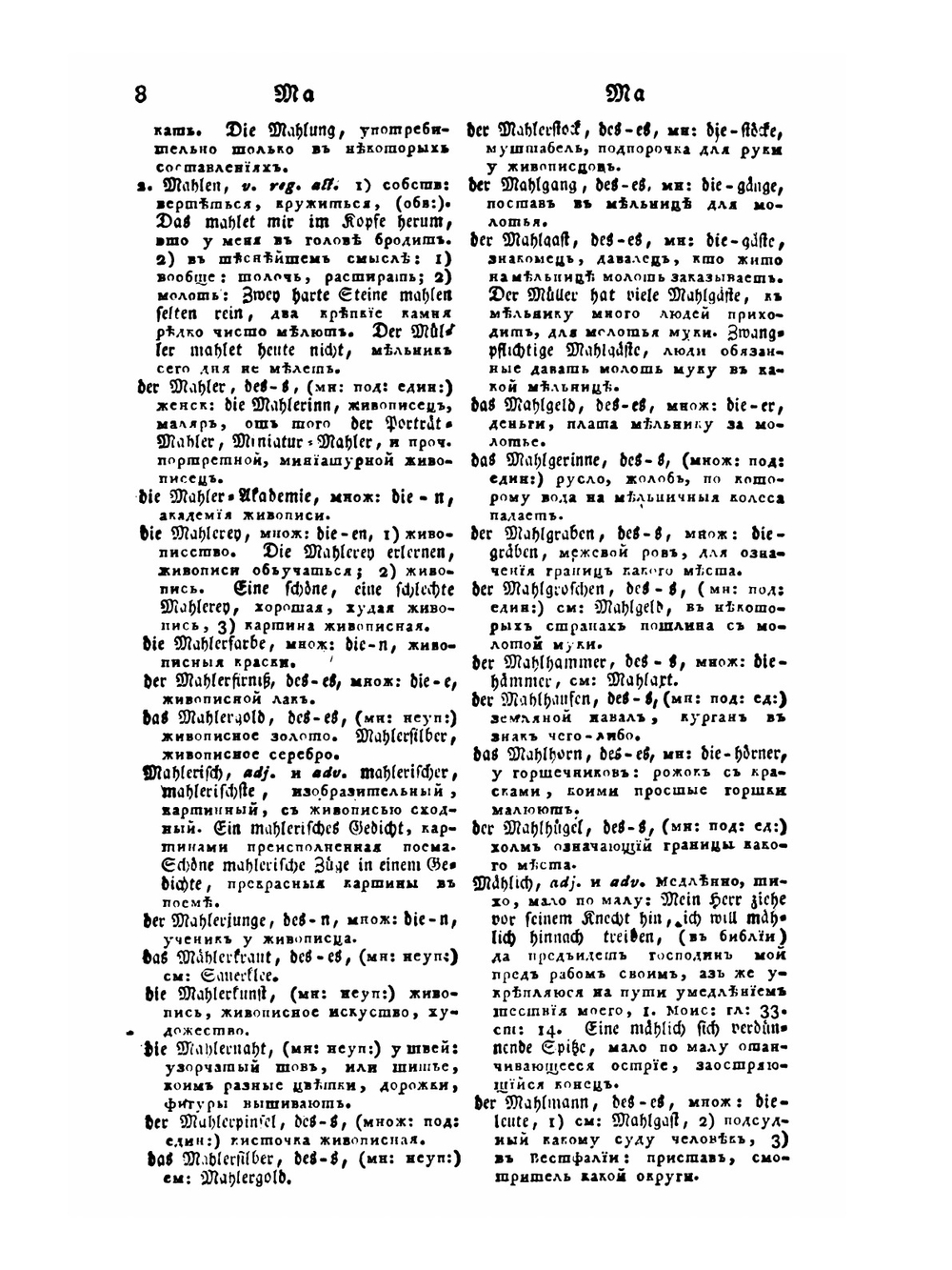 Полный Немецко-Российский лексикон. Том 2. Книга 1 | И. К. Аделунг