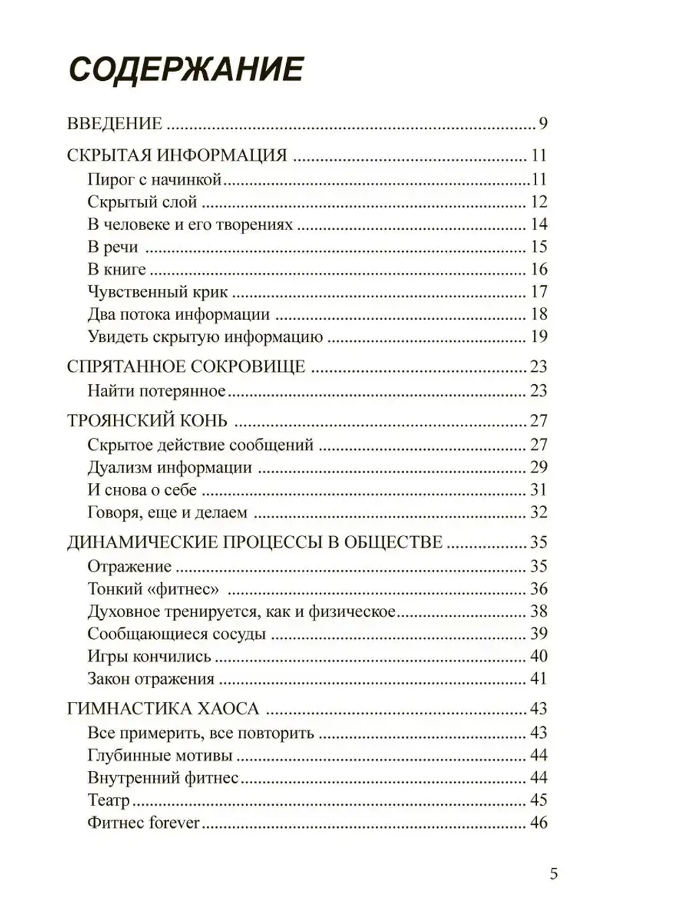 Тайна власти над людьми. Понимать себя