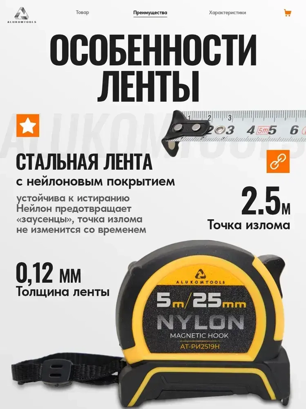 Рулетка строительная с автостопом, 5 м х 25 мм, нейлоновое покрытие, магнитный зацеп