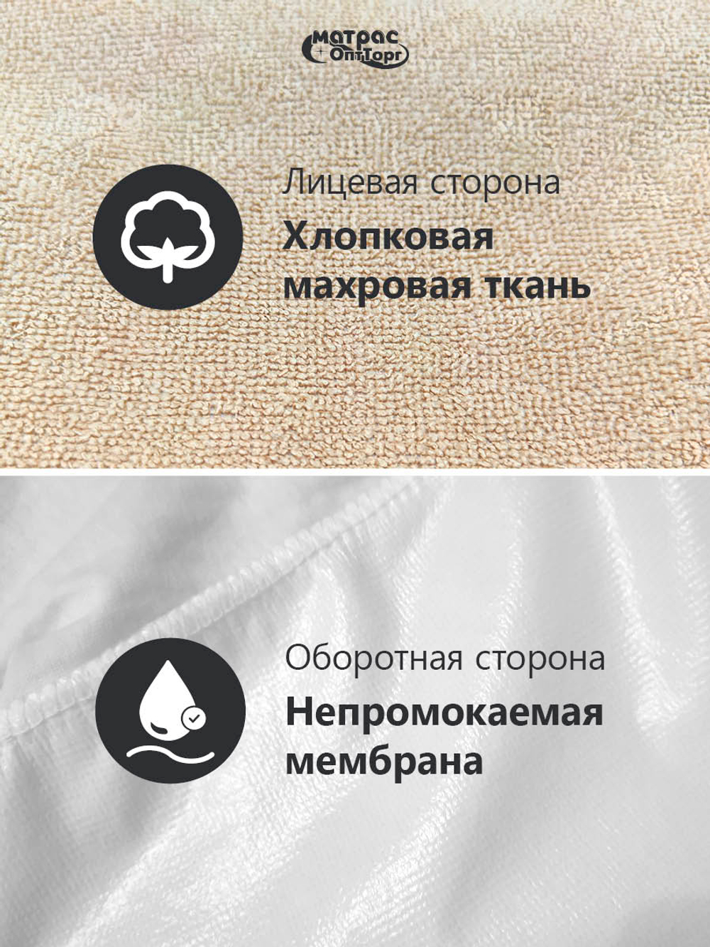 Чехол на матрас непромокаемый Мулетон с бортом 25см (Бежевый)