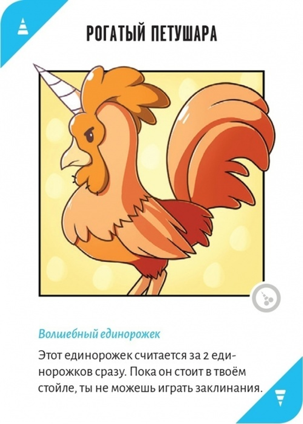 Неудержимые единорожки 18+