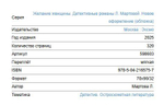 Желание женщины. Детективные романы Л. Мартовой