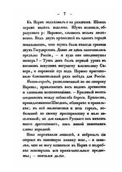 Походные и путевые записки, веденные во время польской кампании в 1831 году | В. Г. Политковский
