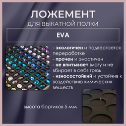Ложемент MAXI