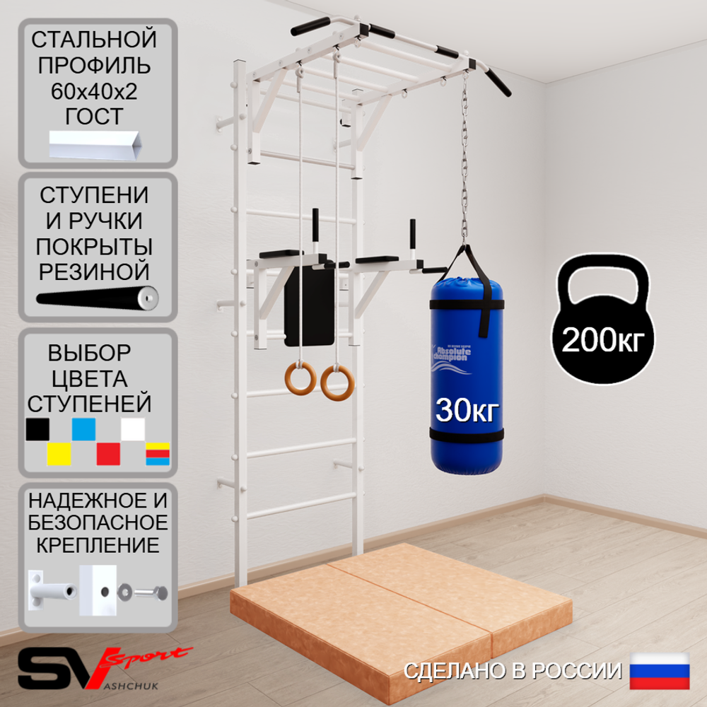 Шведская стенка Sv Sport усиленная 6417 (Турник рукоход/Брусья/Кольца/Цепь/Мешок 30кг/Мат 1м)