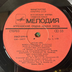 Винтажная виниловая пластинка LP Сборник Keep On Playing Играй Еще (СССР 1982) (Аракс, Эолика, Здравствуйте Песня и др)