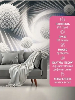 Фотообои Объемные белые колючие шары в туннеле 500x270 см