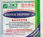 Фитоспорин капуста 10 г (от килы)
