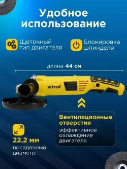 Болгарка Huter УШМ-1315 1300Вт, 150мм диск, 10200 оборотов