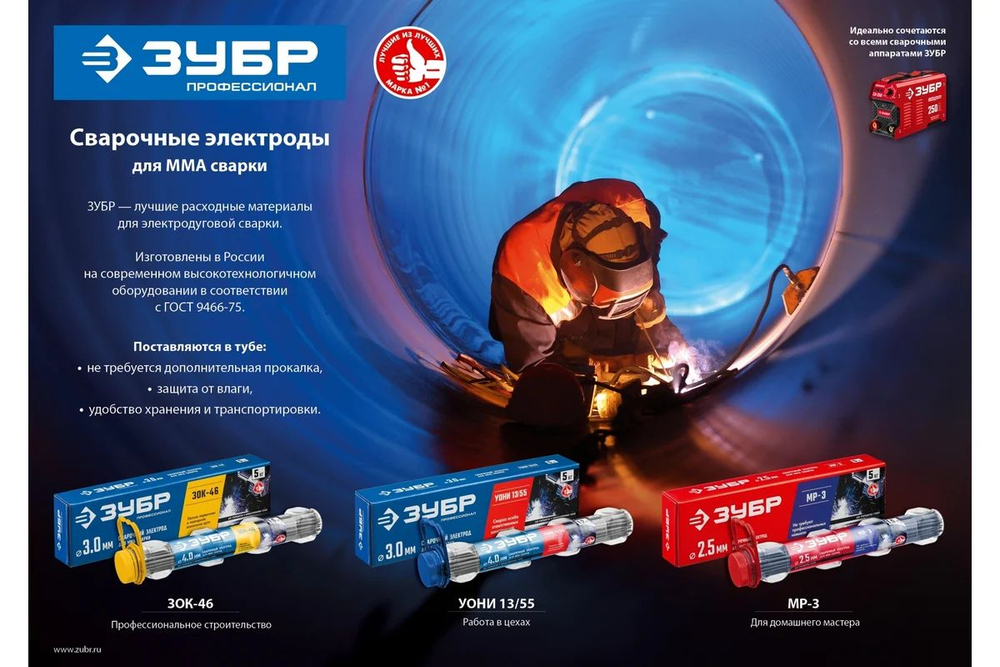 Электрод сварочный, ЗУБР Д 3.0 х 350 мм, 5 кг в коробке, УОНИ 13/55 с основным покрытием, Профессионал (40025-3.0)