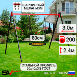 Уличные качели Sv Sport УК163В1 (3.0м/Гнездо 80см/Подвесы на втулке 1к)
