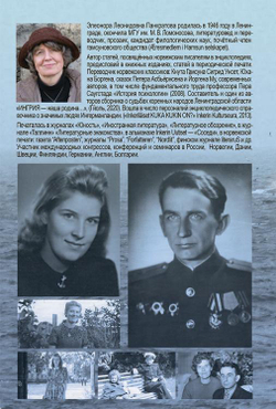 Мой отец Леонид Павлович Панкратов. Частная жизнь — мгновения истории