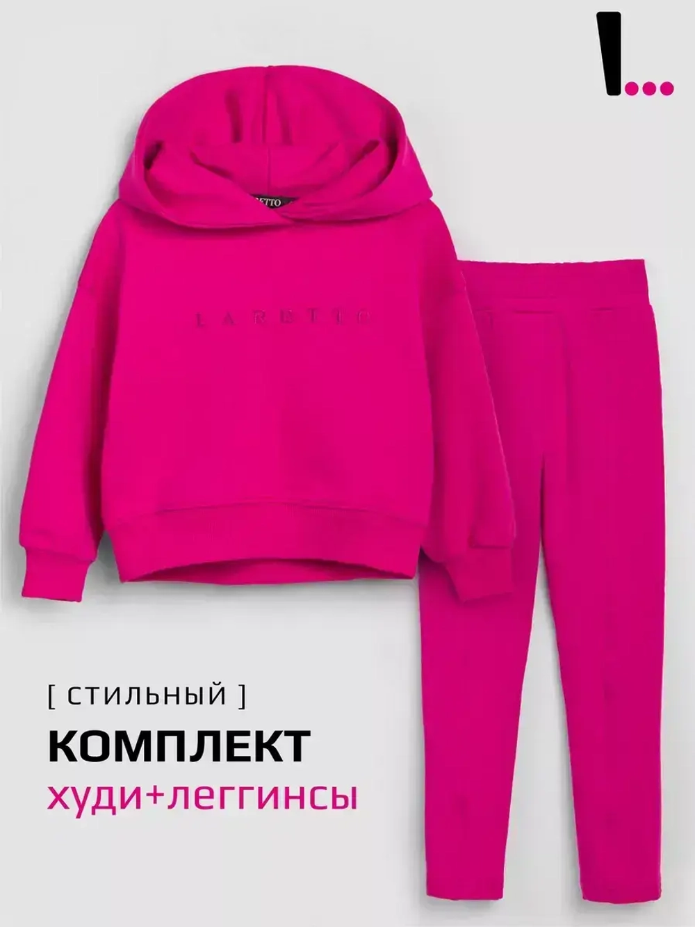 Костюм в садик, худи и леггинсы