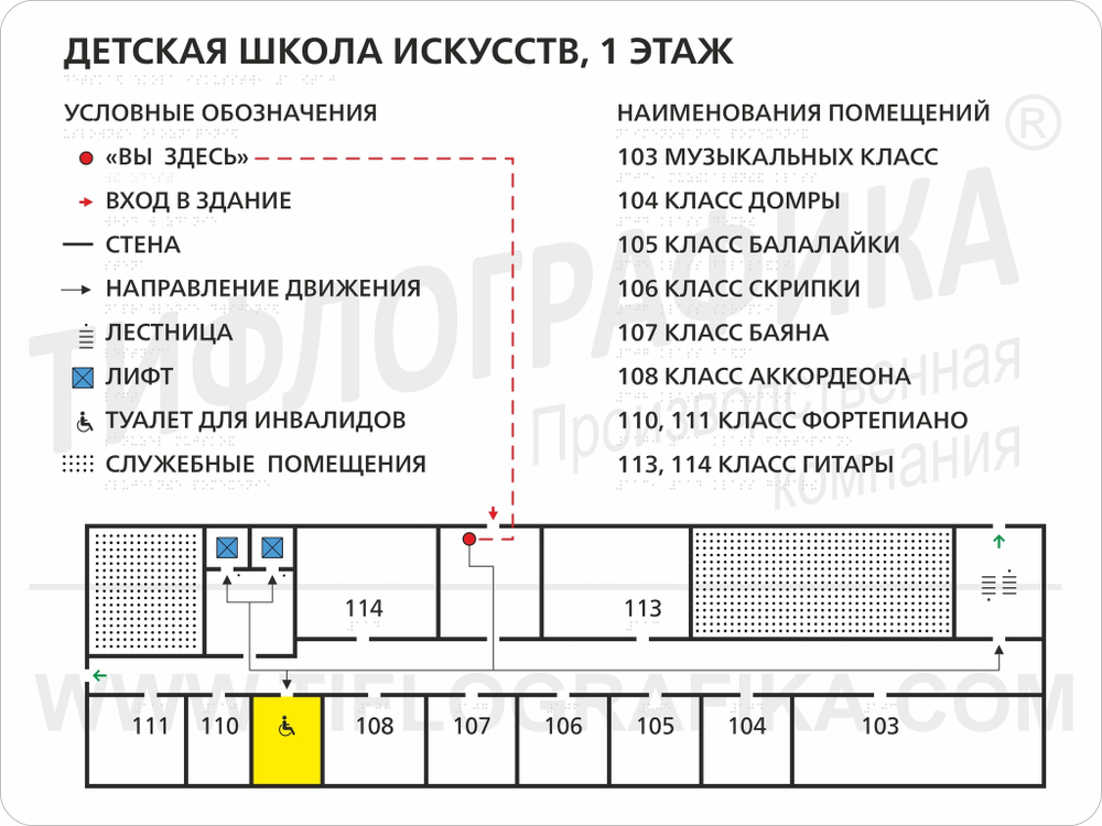Тактильная мнемосхема 600х800 мм на ПВХ 3 мм, ГОСТ Р 59602-2021, полноцветная