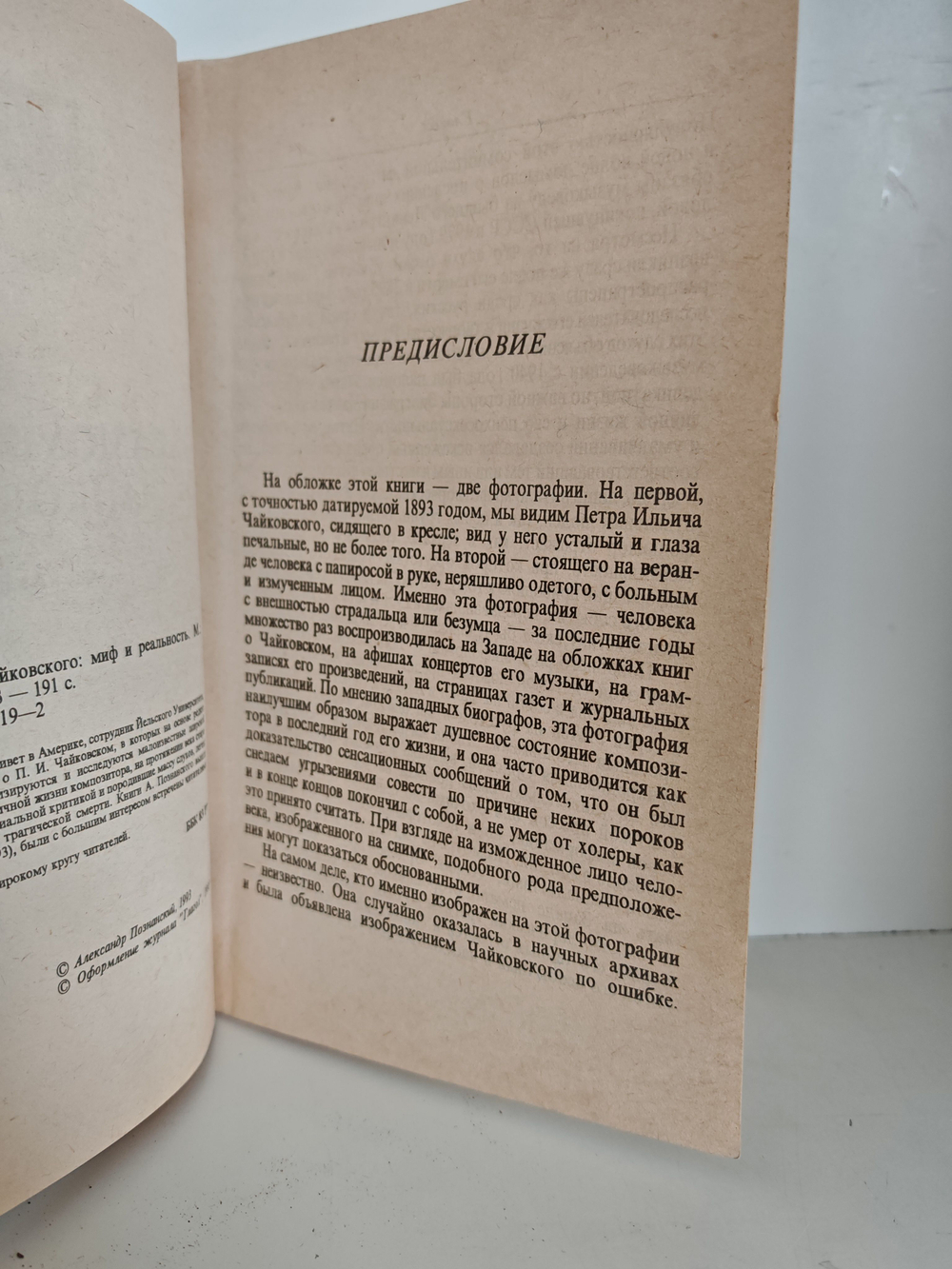 Самоубийство Чайковского: миф и реальность