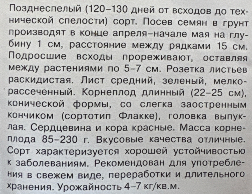 Морковь Королева осени 1+1/ 4 г СММ-22