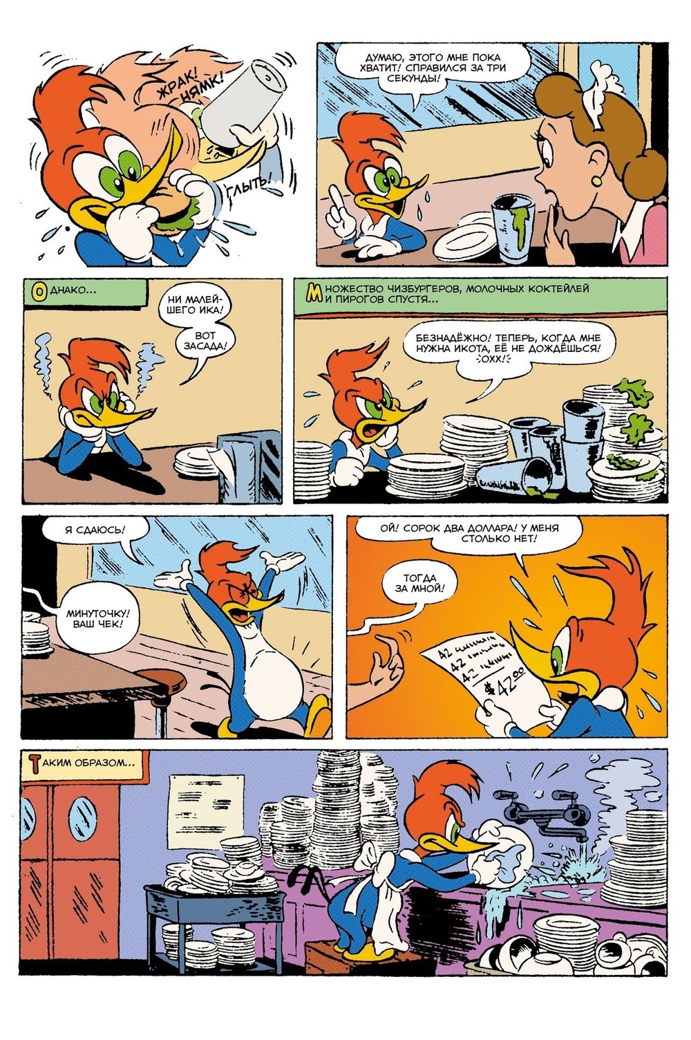 Комикс Древние Комиксы. Дятел Вуди. Гнев Дятла (Обложка для комиксшопов)