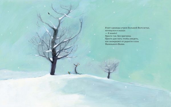 Большой волк и Маленький волк. Листок, который никак не падал. Надин Брюн-Косм