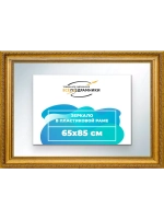 Зеркало 65x85 настенное в раме
