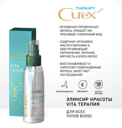 ЭЛИКСИР КРАСОТЫ «VITA ТЕРАПИЯ» CUREX THERAPY
