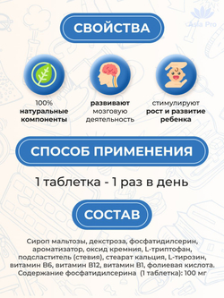 Комплекс для детей с фосфатидилсерином и витамином B (со вкусом газировки), JINTAN Relap Phosphatidylserine PS 30 шт