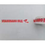 Скотч белый Упаковано под камерой!!! 48 мм, 45 мк, 66 м