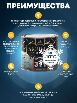 Грунт-эмаль по ржавчине 3 в 1, Краска по металлу, быстросохнущая 1,7 кг AKRIMAX-PREMIUM, матовое покрытие, шоколадная